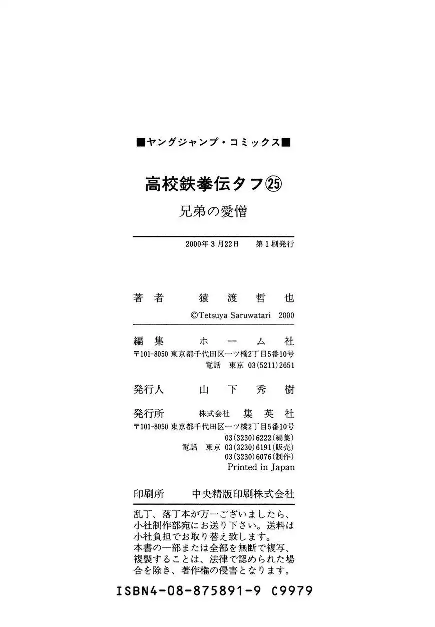 Koukou Tekkenden Tough Chapter 271 24